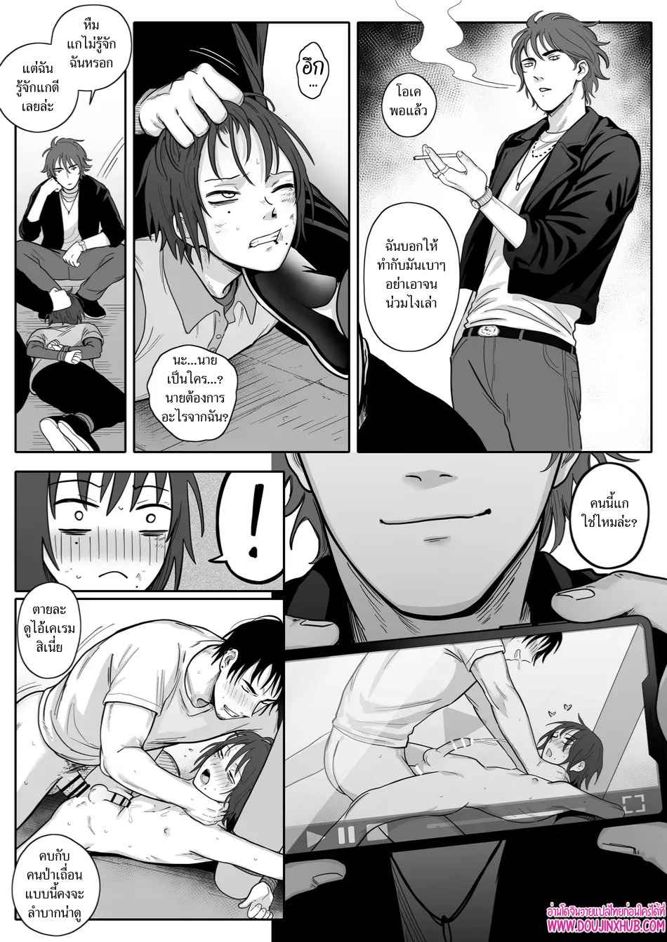 เกมรักของนายบ่าว 04